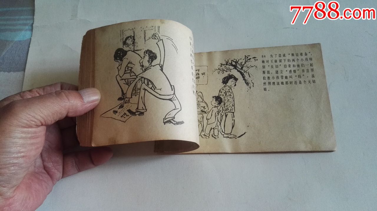 文革漫画,连环画/小人书_第12张