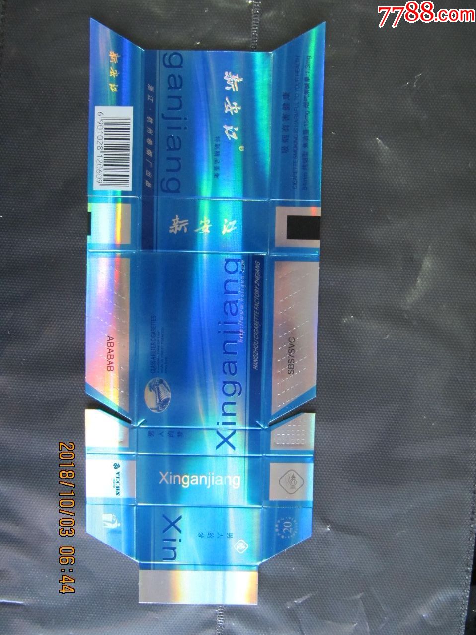 新安江、下不同、底色不同、拼音不同