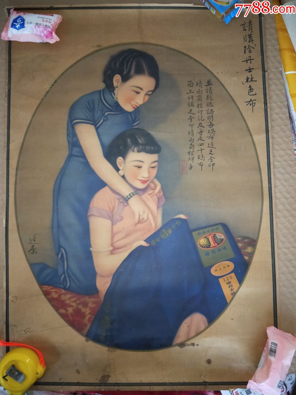 稀有民国画!双美女!阴丹士林广告画月份牌!