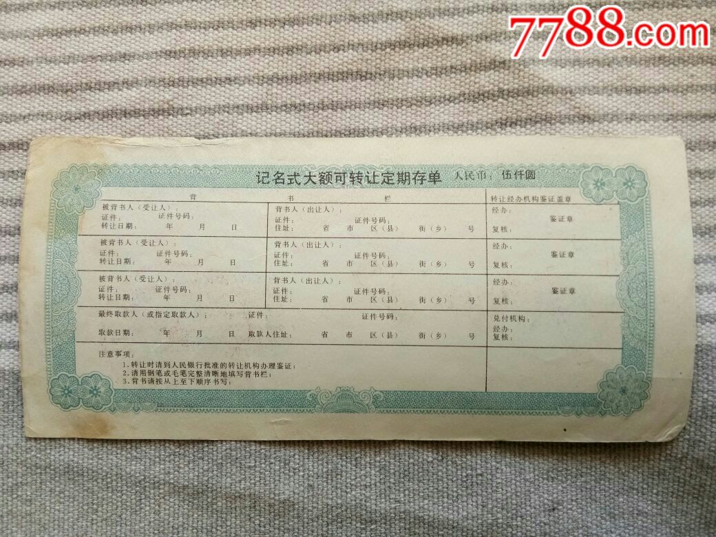 中国人民建设银行大额可转让定期存单