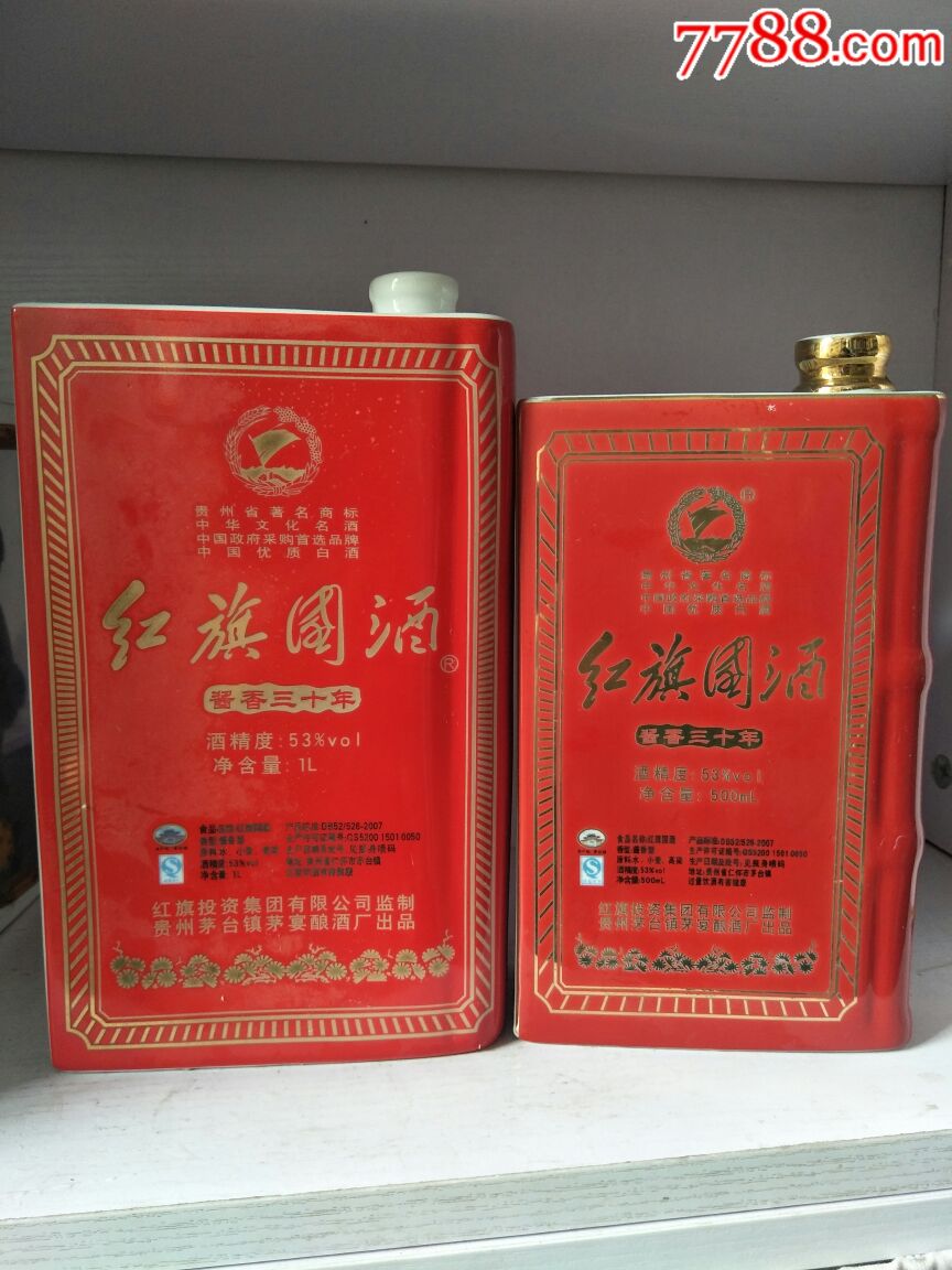 红旗国酒大小一对非卖品酒瓶