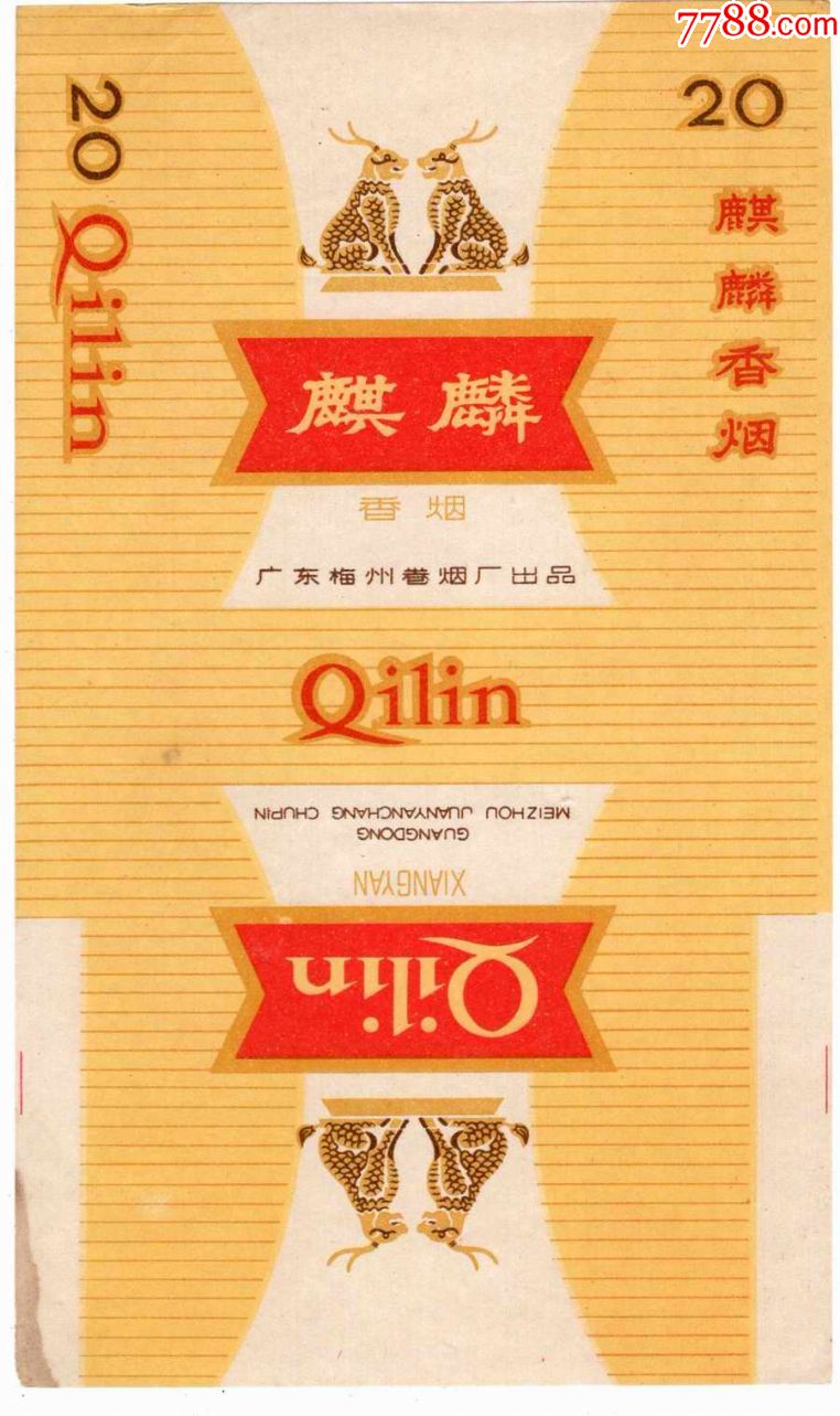 品好:三无标【麒麟香烟】广东梅州香烟厂出品,烟标/烟盒_第1张