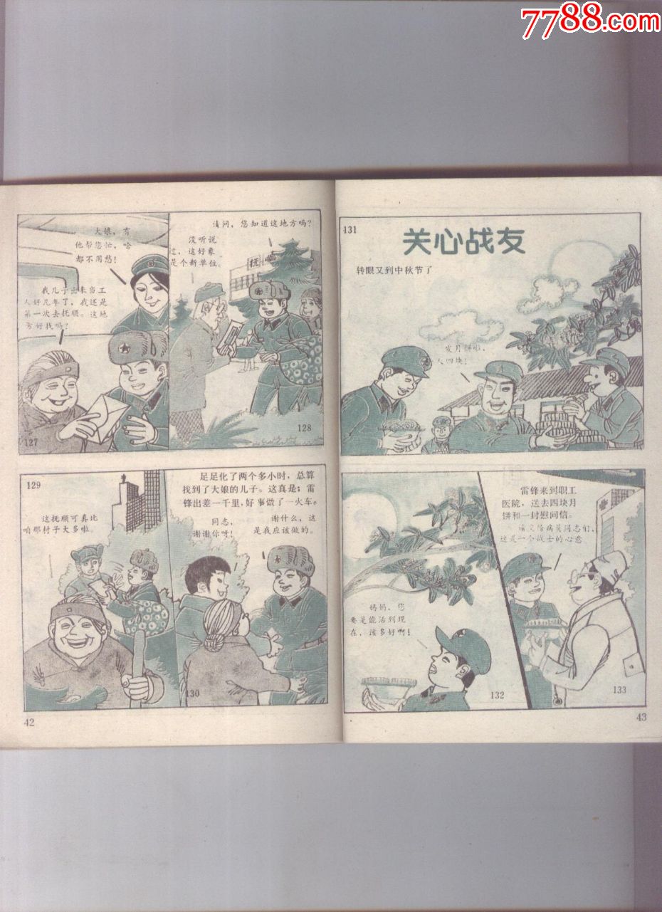 雷锋叔叔_连环画/小人书_第5张