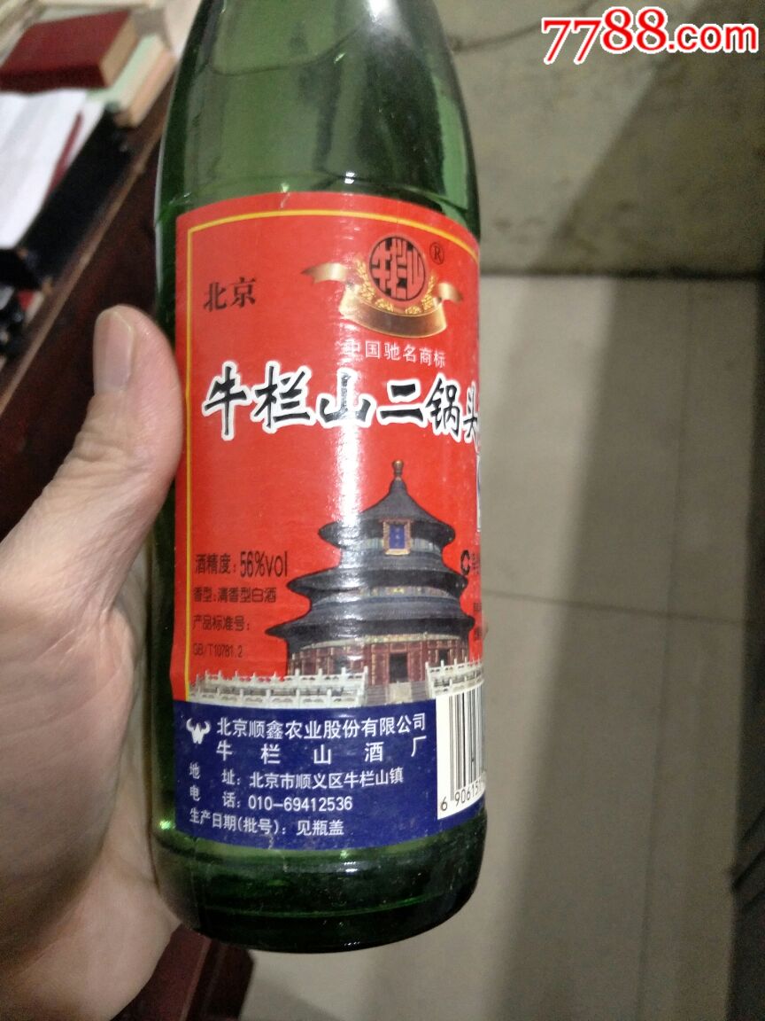 06年牛栏山二锅头56度
