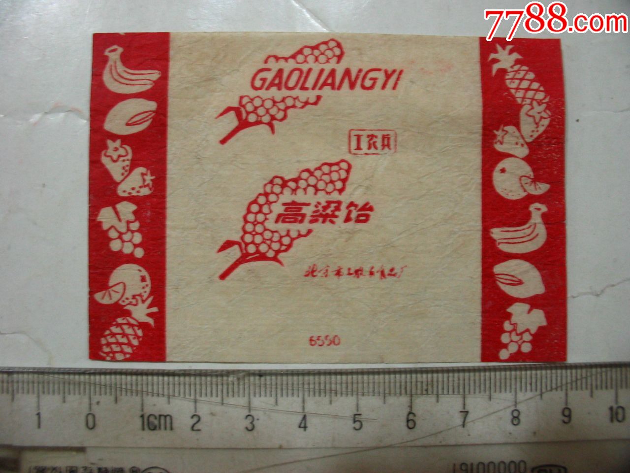 工农兵高粱饴北京市工农兵食品厂2