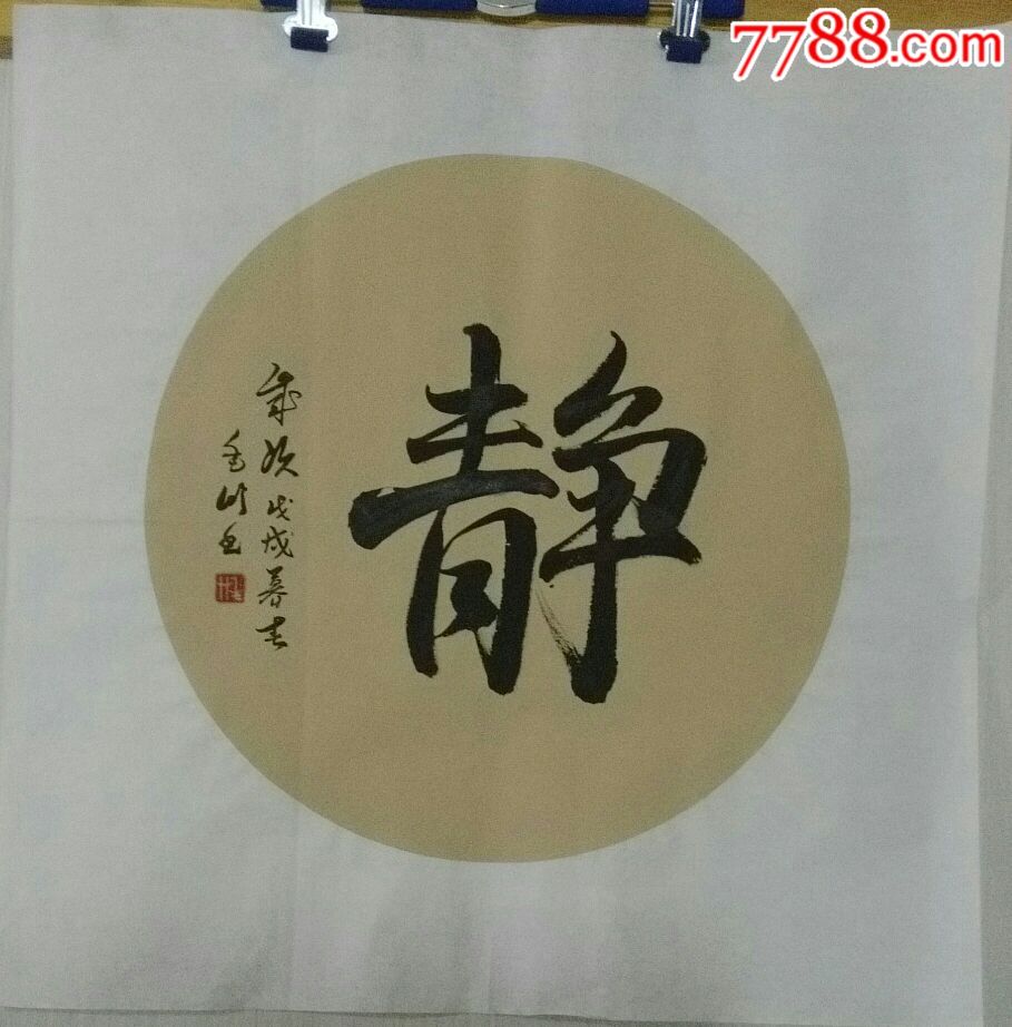 团扇形书法作品一一静