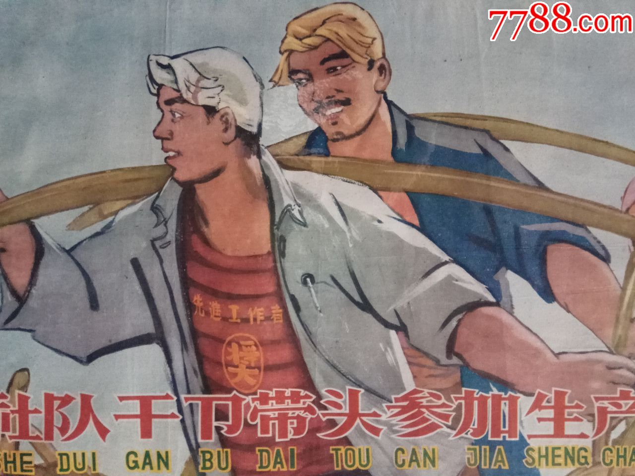 社队干部带头参加生产