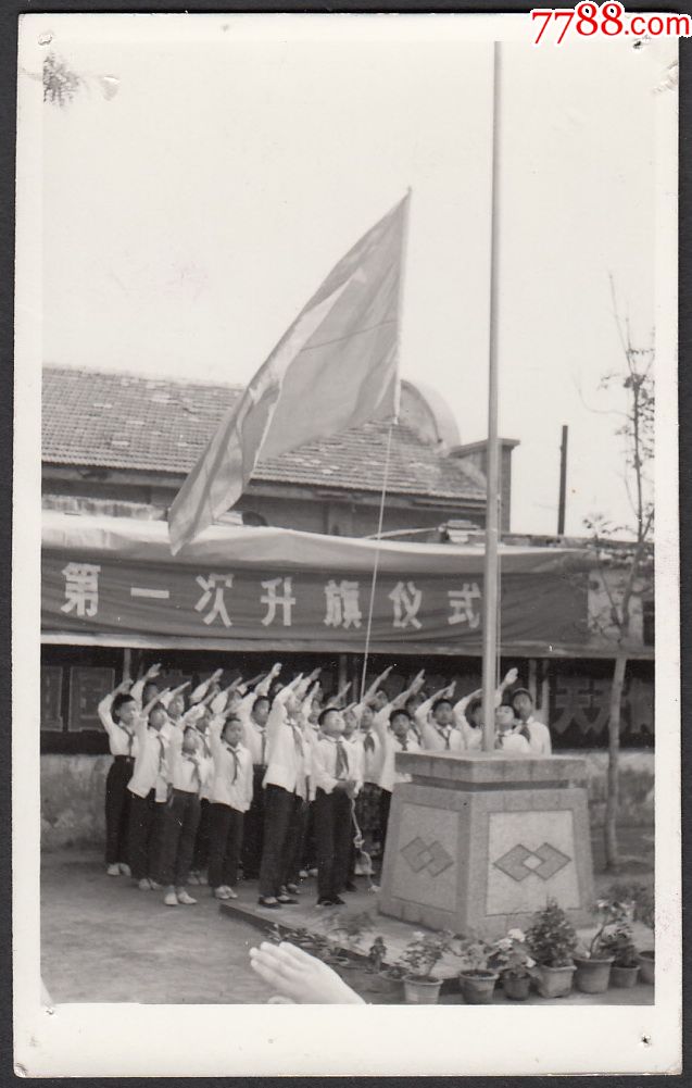 少先队员第一次升旗仪式,老照片_第1张