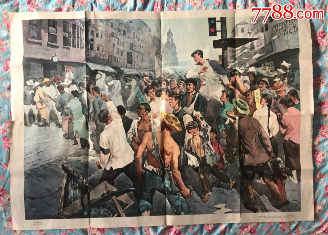 六十年代全开名家绘—"五州运动"