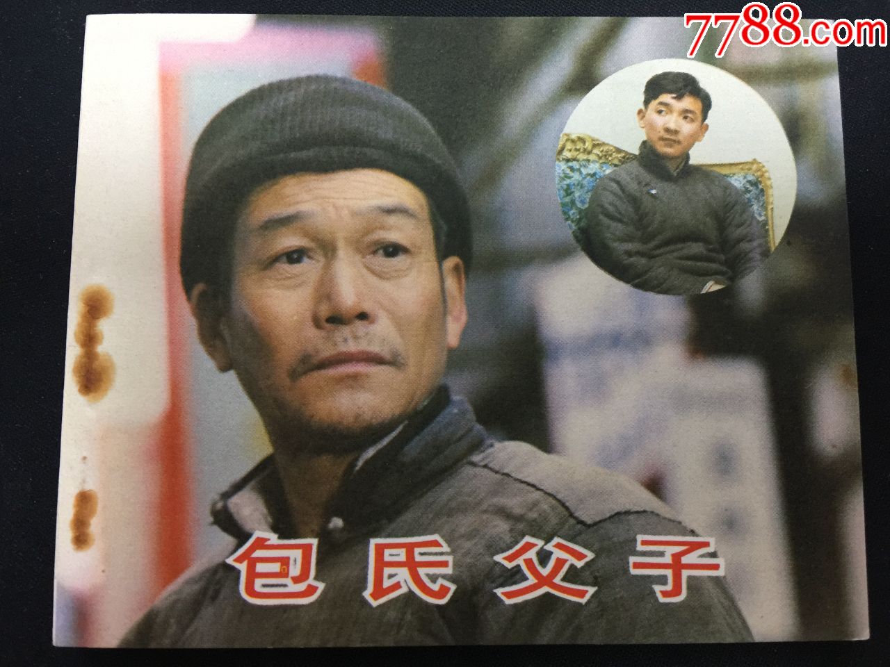 包氏父子经典电影连环画库存无折阅角尖雪白品