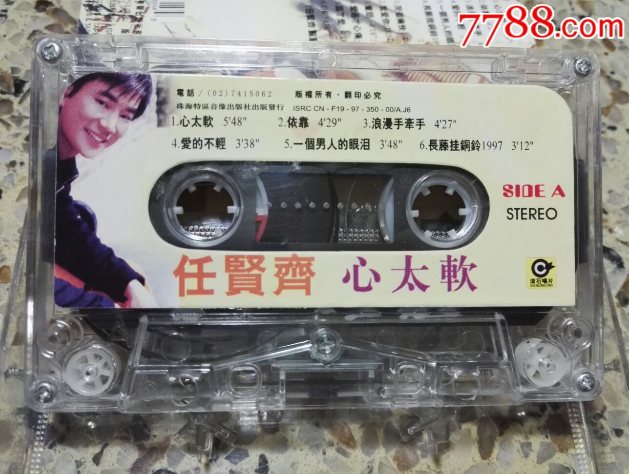 任贤齐《心太软》磁带a标