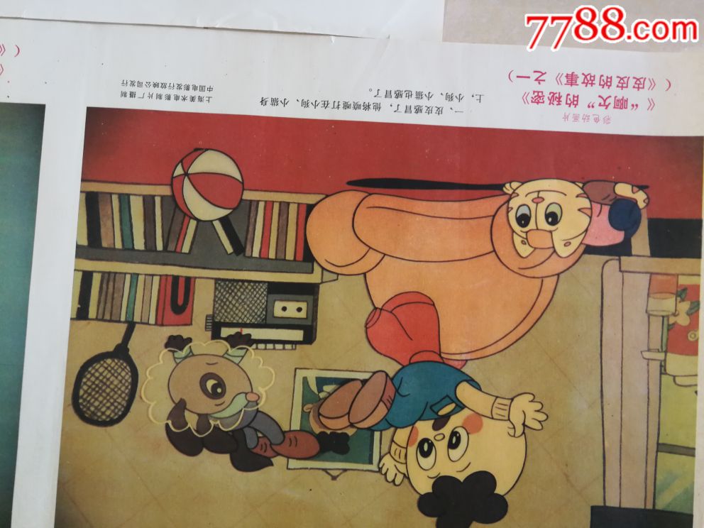 皮皮的故事动画片,一张全开,二个小张