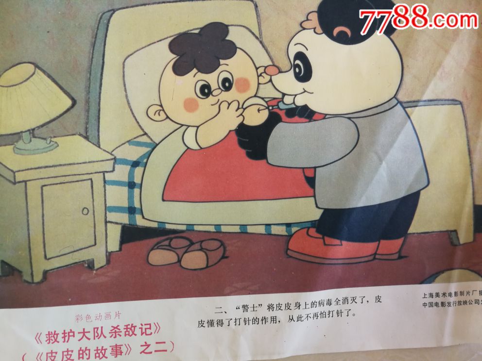 皮皮的故事动画片,一张全开,二个小张