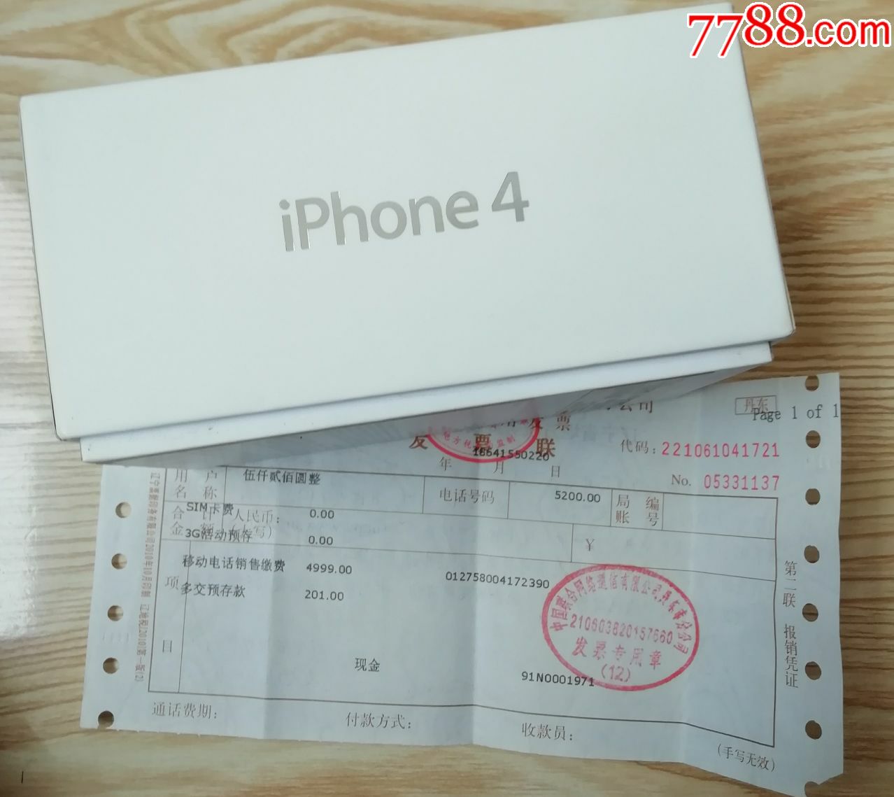 iphone4包裝盒含發票_其他手機配件_江橋集藏【7788收藏__收藏熱線】