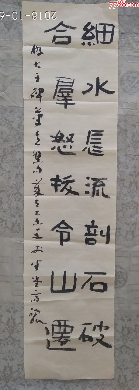书法作品-------细水长流剖石破,合群怒拔令山迁