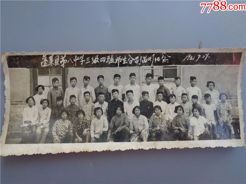 1961年蓬莱第八中学三级四班师生分别留影纪念老照片