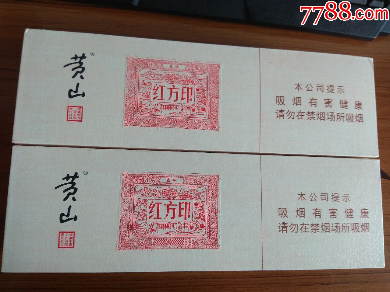 黄山短支品鉴条盒一对