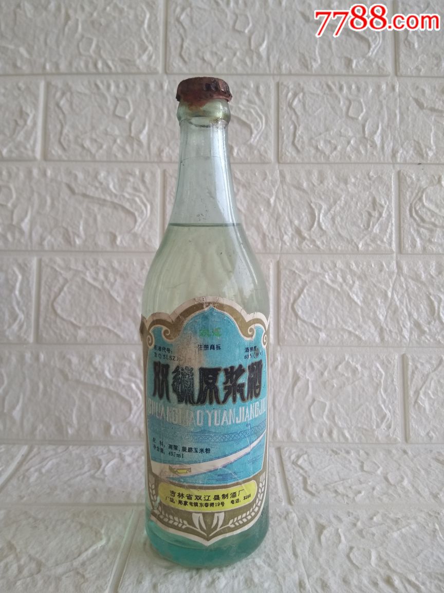 80年代60℃双辽原浆酒