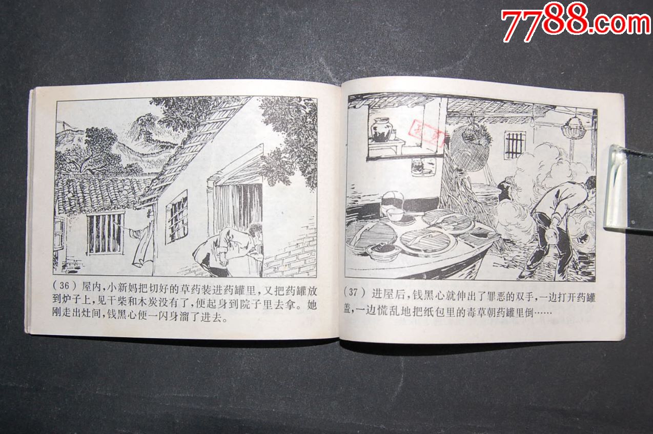 小赤脚医生【经典文革故事】