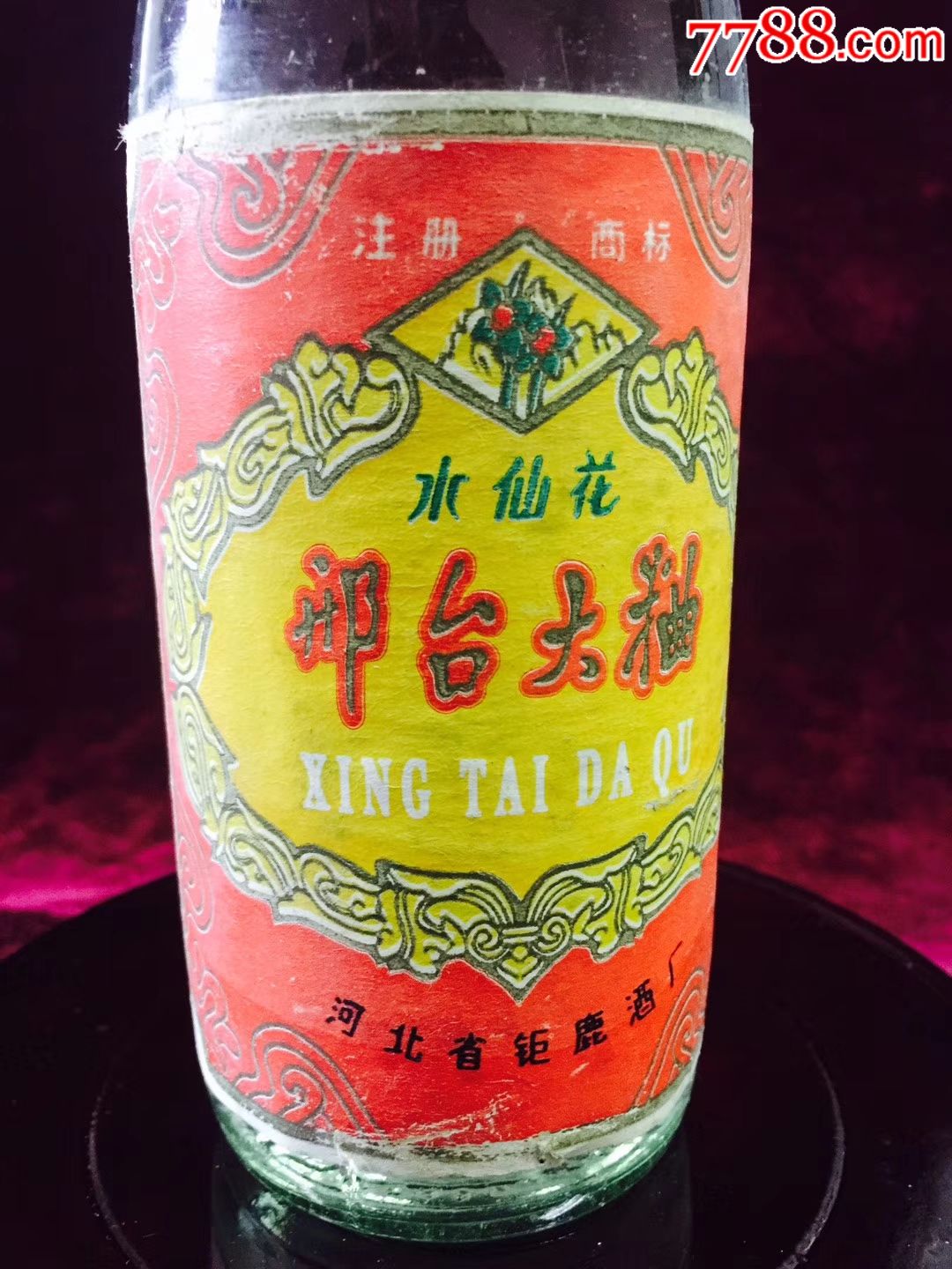 邢台大曲(水仙花牌)高度500毫升左右(包老包真)