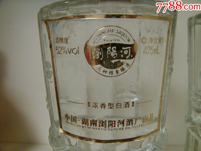 52度湖南瀏陽河酒2瓶_價格50元_第3張