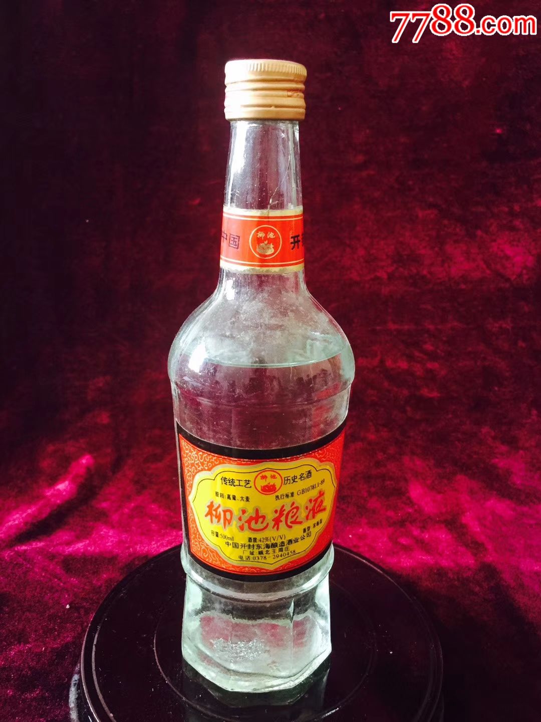 柳池粮液(历史名酒)九十年代42度500毫升(包老包真)