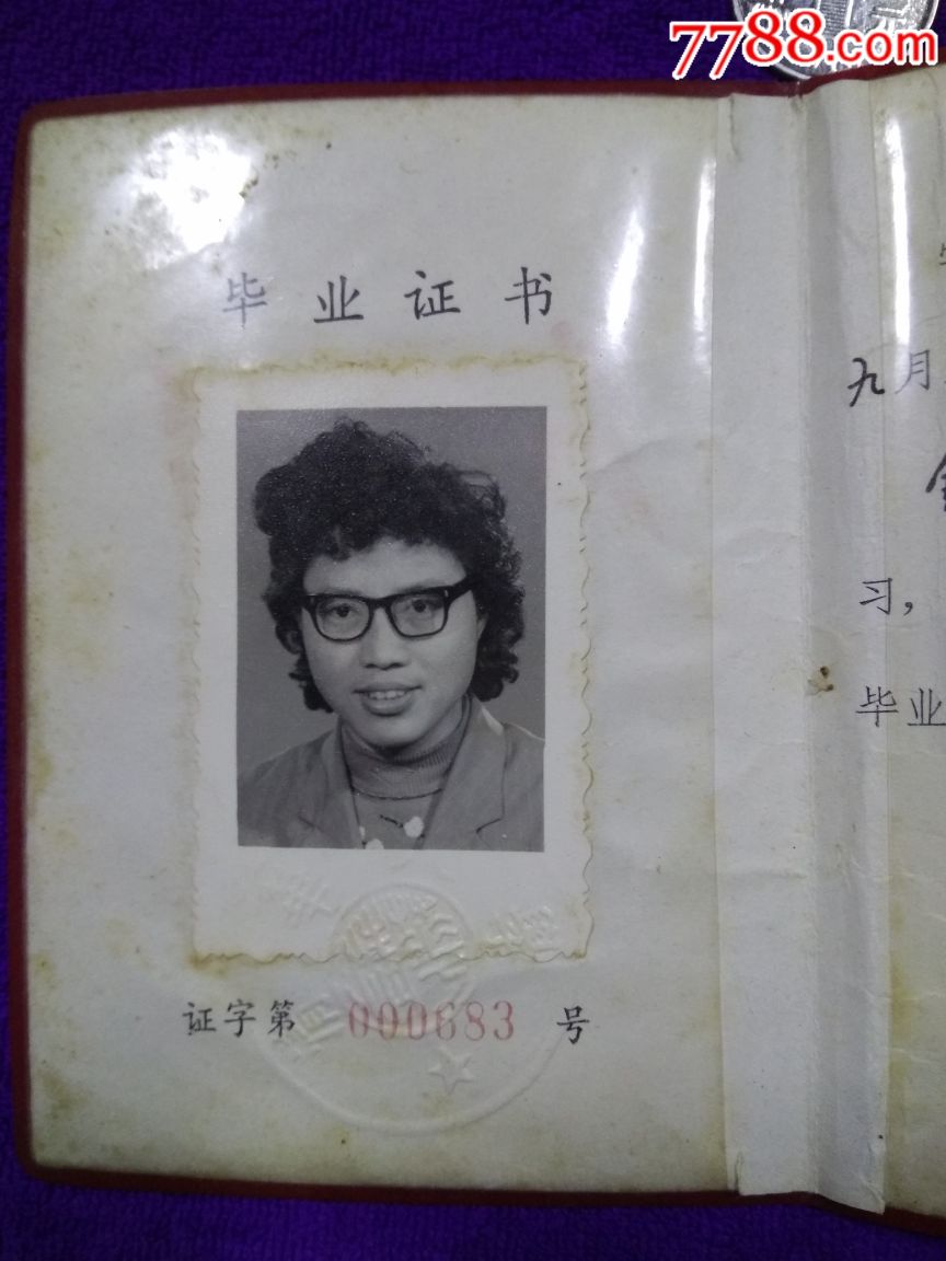 清華大學畢業證有鋼印有照片,1963年讀書,1980年拿證