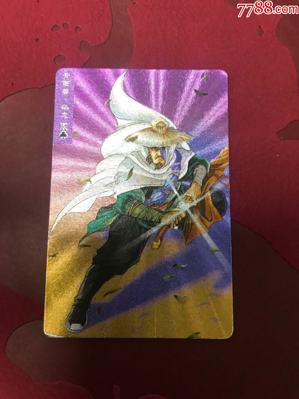 小浣熊水浒闪卡软面闪杨志1