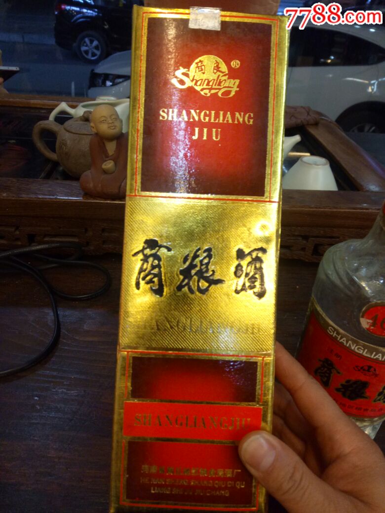 商粮酒