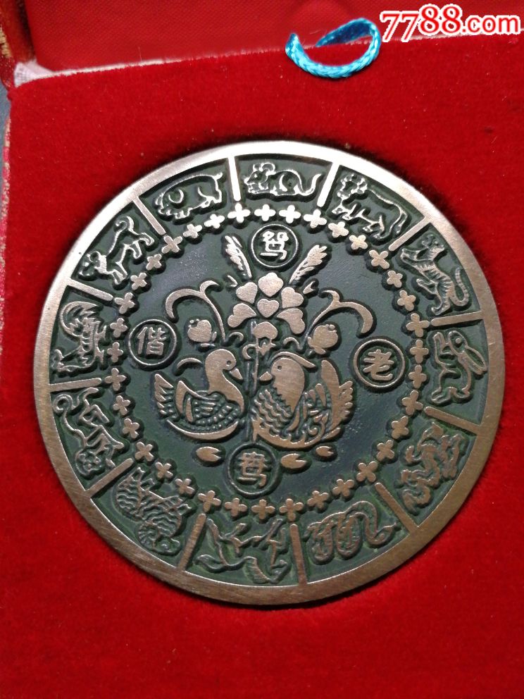 八*时年代,中国结婚纪念香币