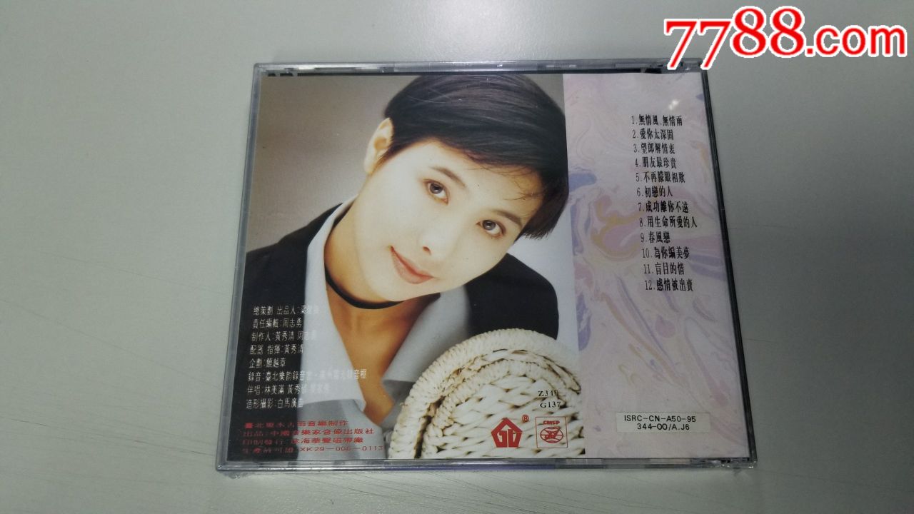 音乐家音像出版,早期首版,李娅,李雅,黎亚-无情风无情雨,1995出版