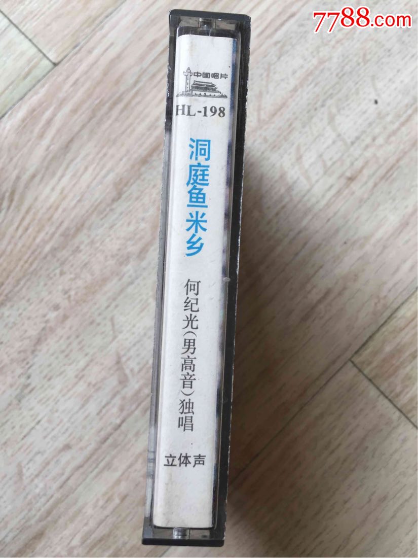 何纪光(男高音)独唱-洞庭鱼米乡