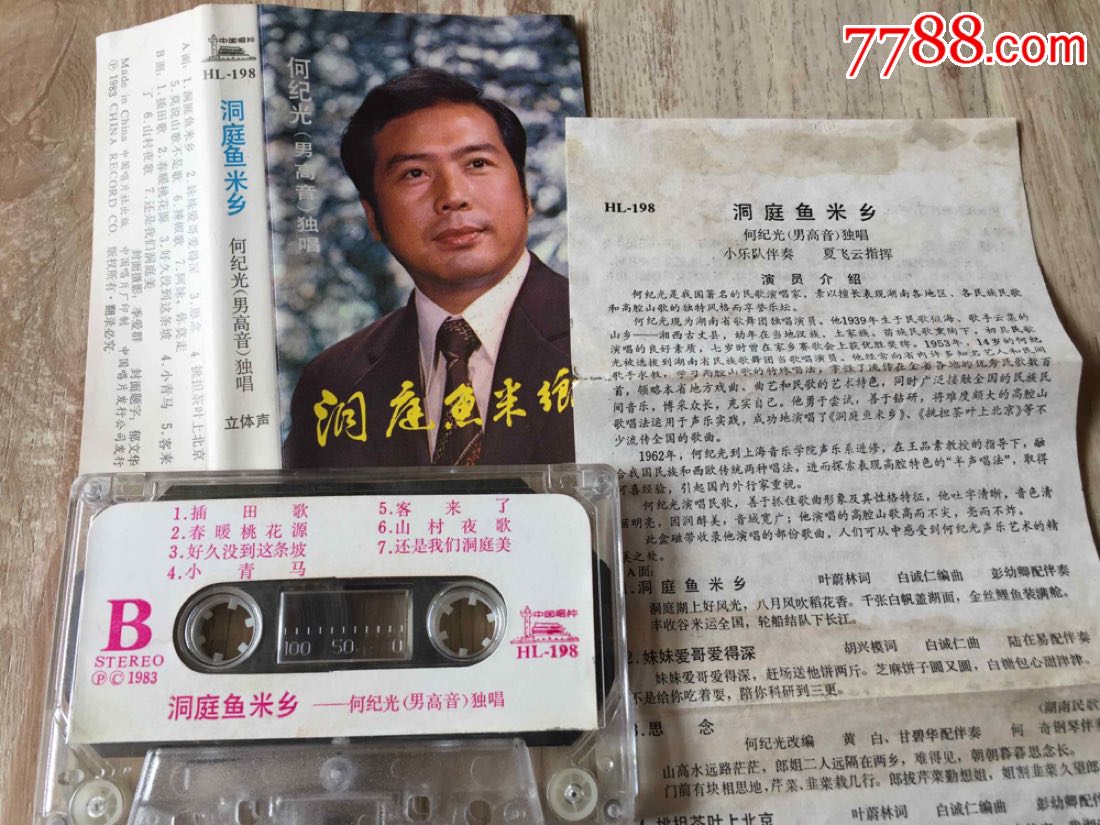 何纪光(男高音)独唱-洞庭鱼米乡