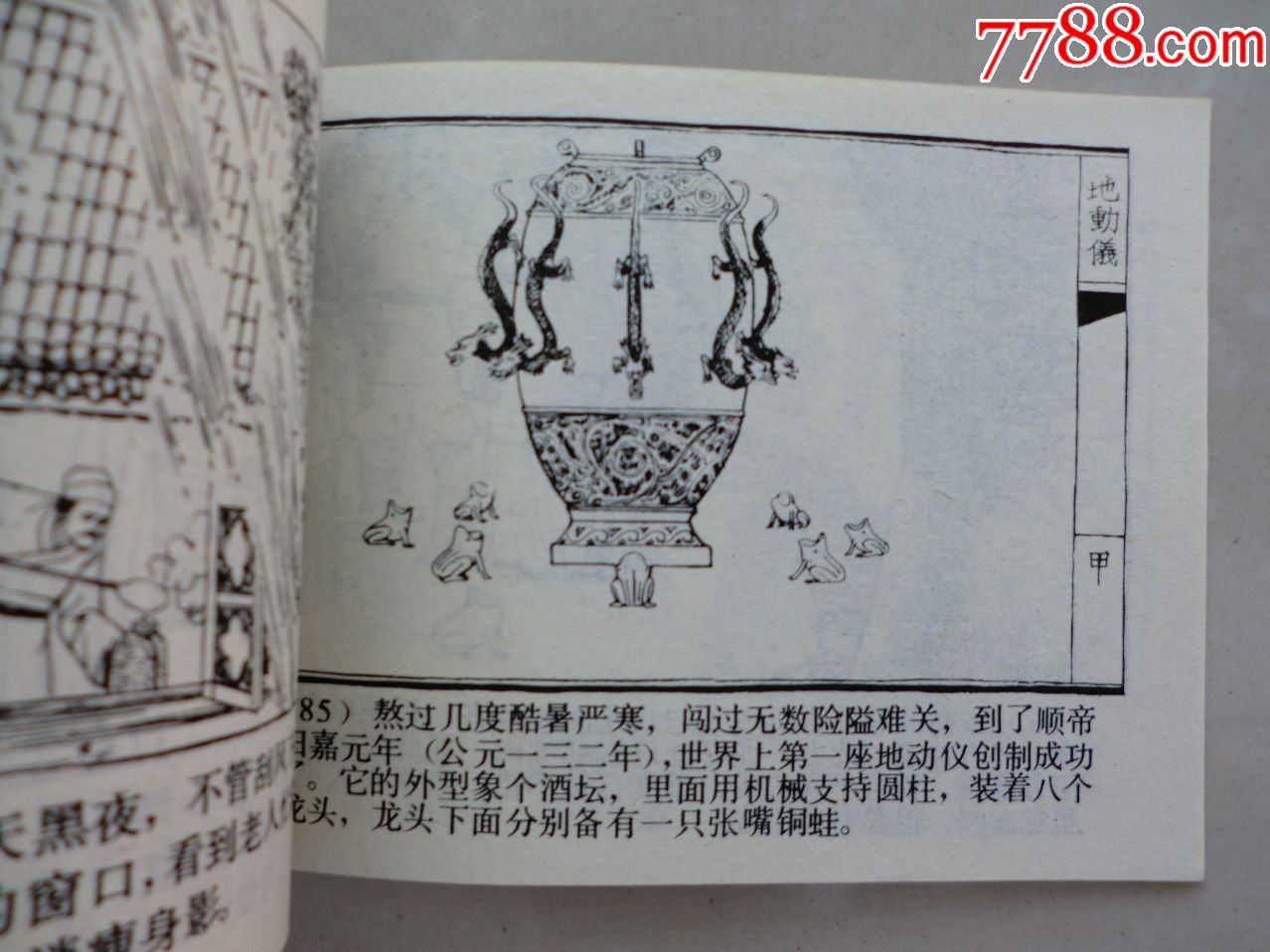 张衡(名家:叶雄绘画,连环画/小人书_第6张