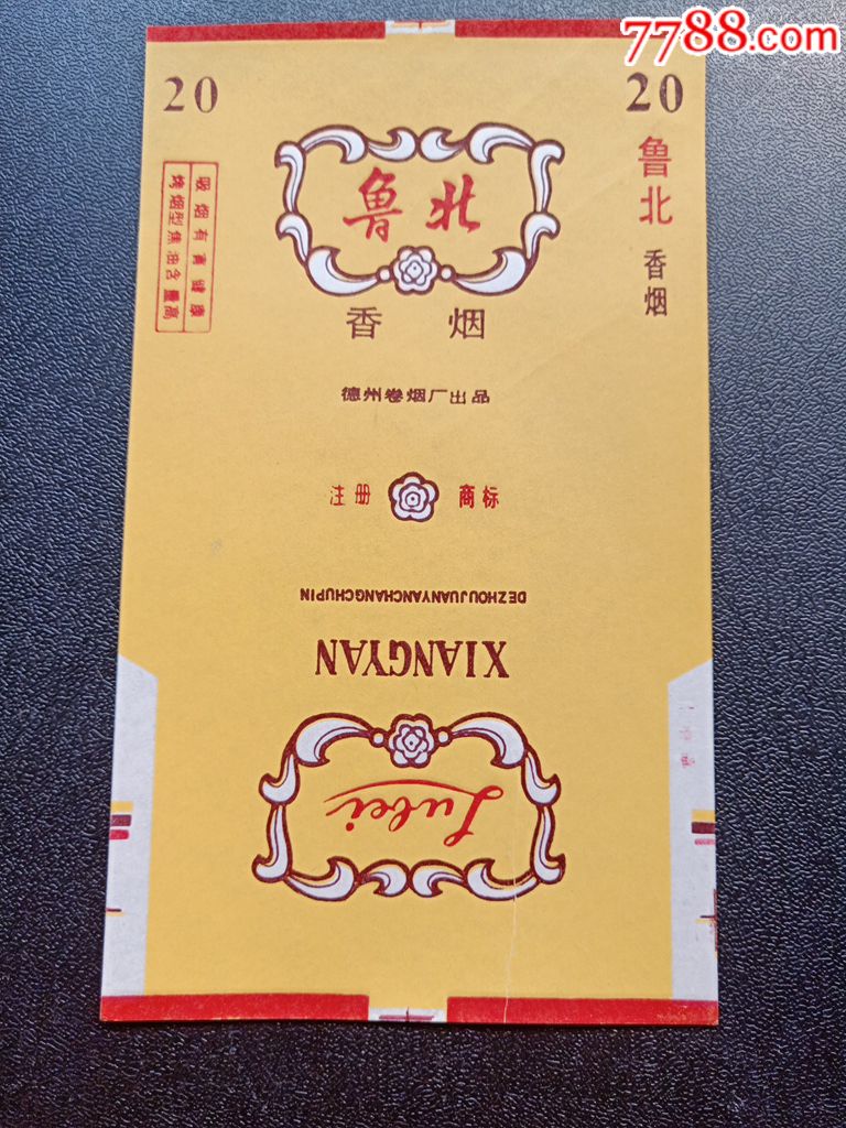 价格:2元-au18485919-烟标/烟盒 -加价-7788收藏__收藏热线