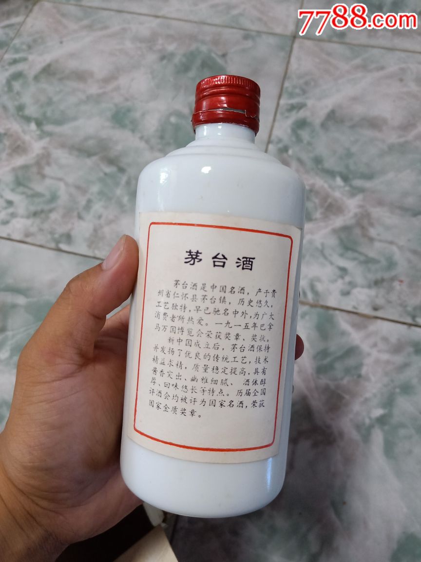 95年五星茅台酒瓶