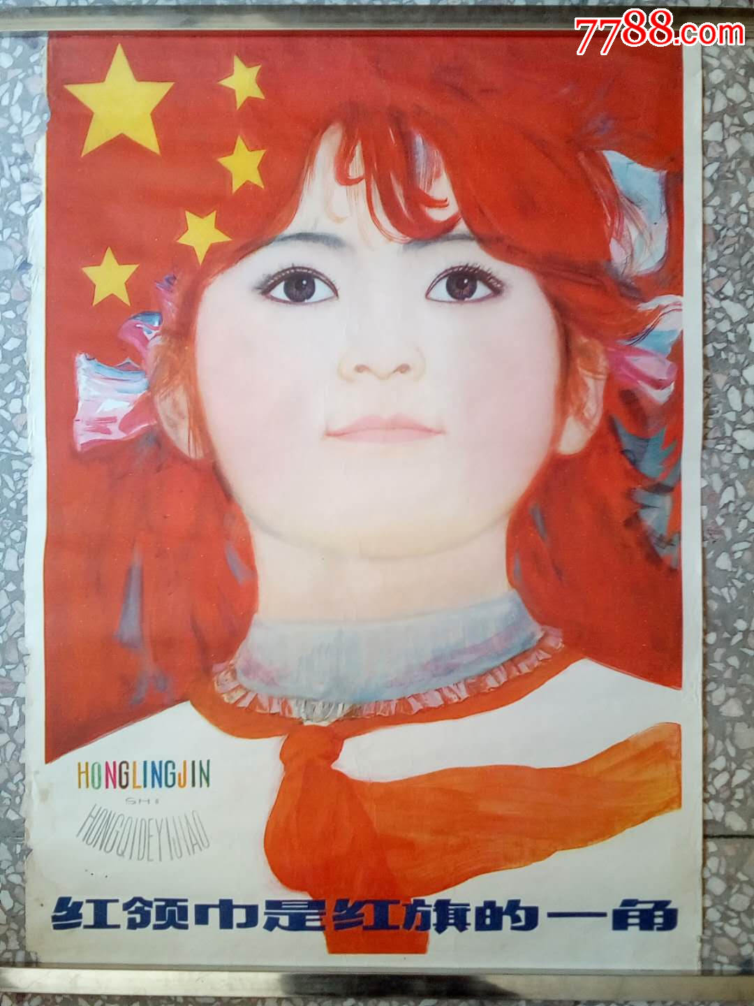 70年代--红领巾是红旗的一角(宣传画)