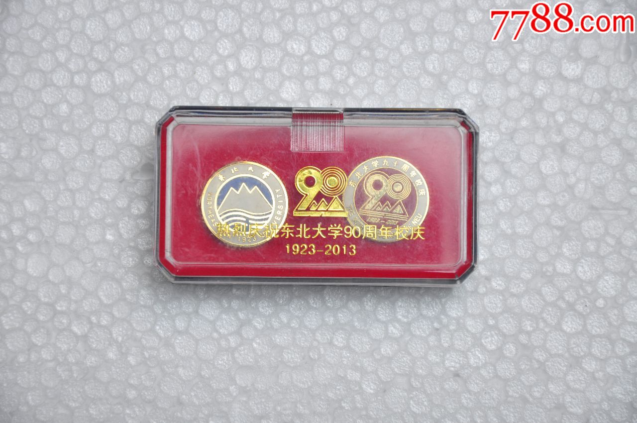 热烈庆祝东北大学90周年校庆1923