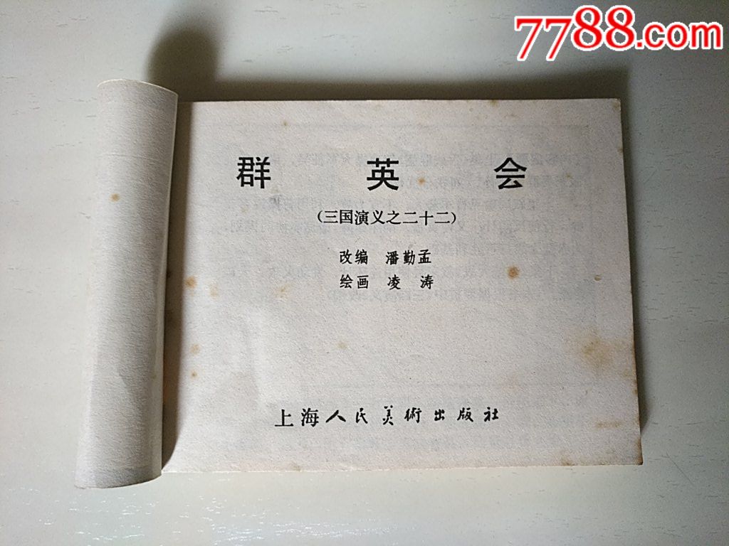 群英會（福建雙79）_價格20元_第4張_