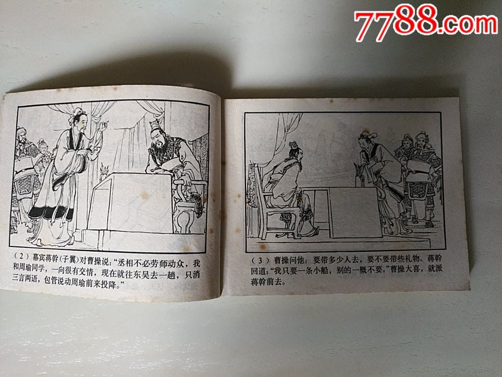 群英會（福建雙79）_價格20元_第5張_