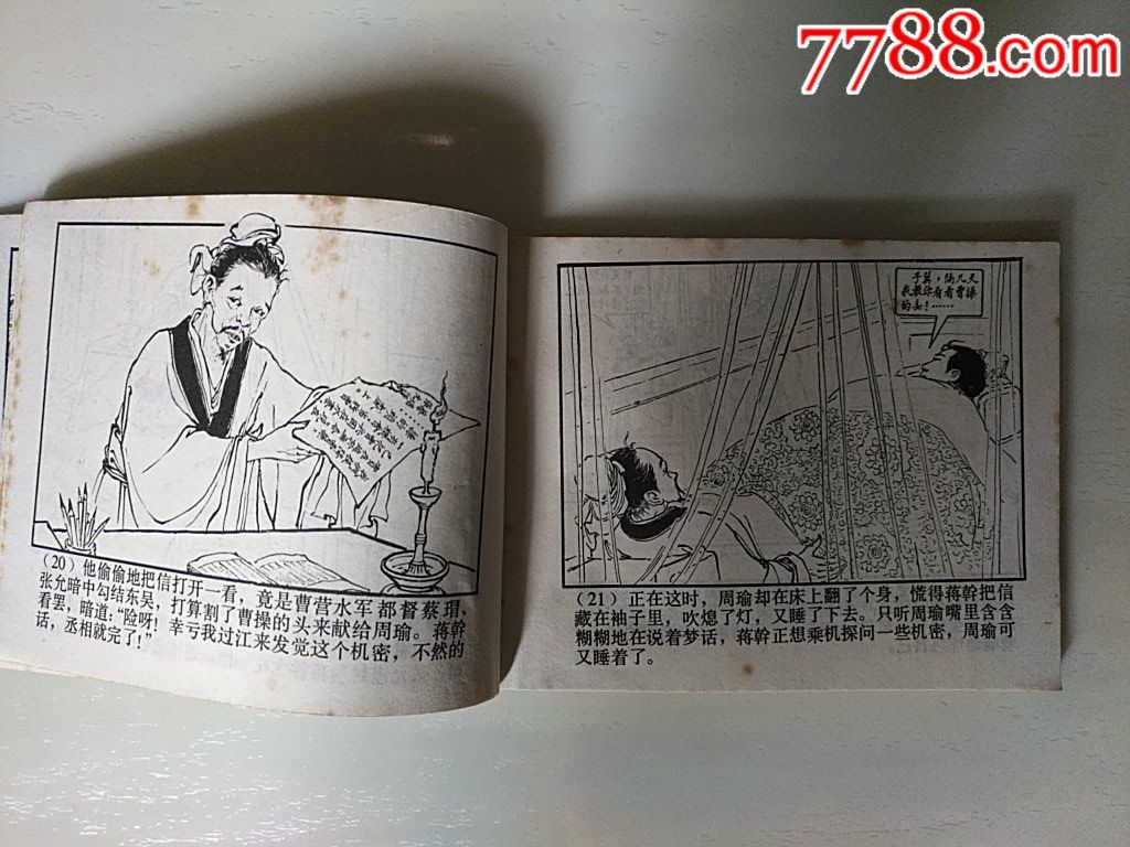 群英會（福建雙79）_價格20元_第6張_