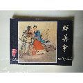 群英會（福建雙79）(au18493950)_7788商城__七七八八商品交易平臺(7788.com)