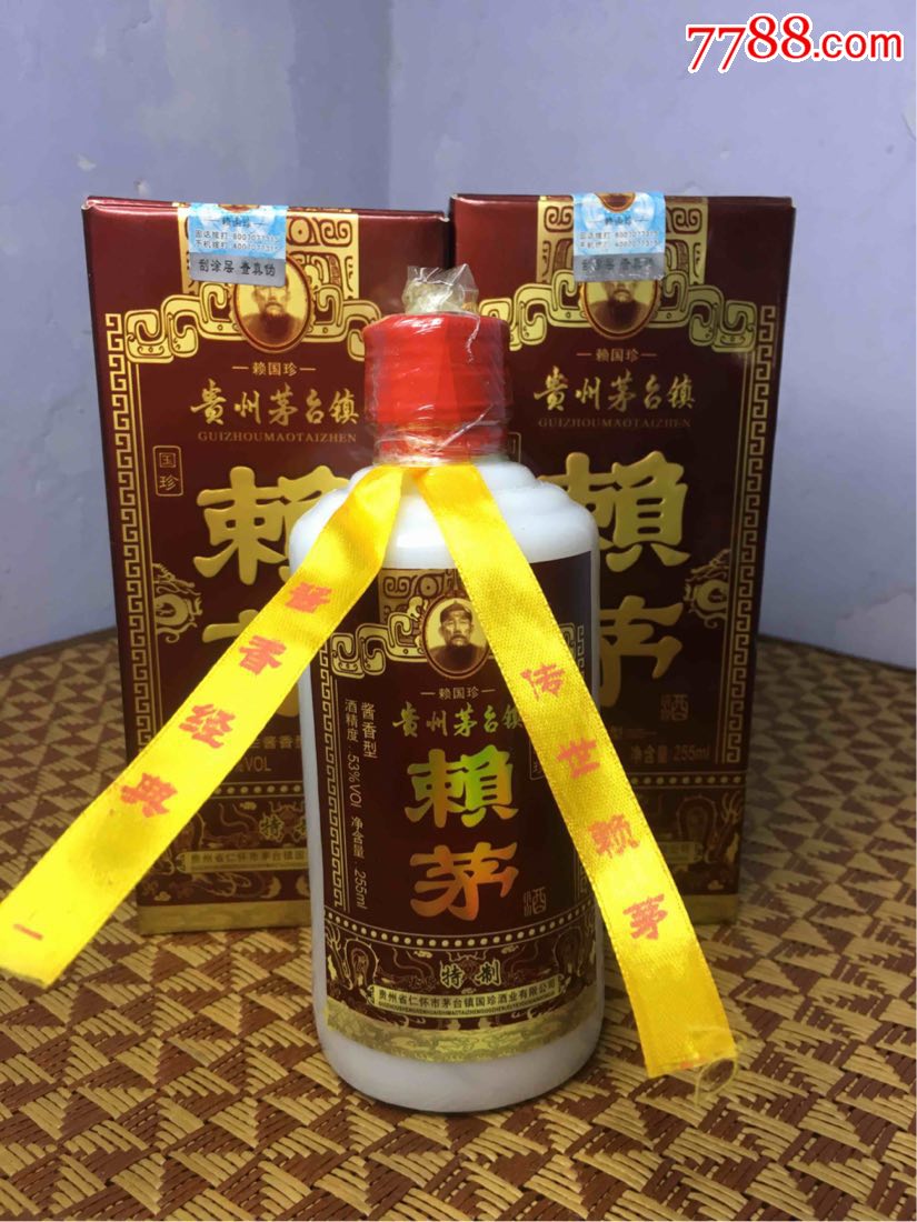 贵州名酒:赖国珍赖茅酒2瓶未开封(2010年53度255ml×2瓶)