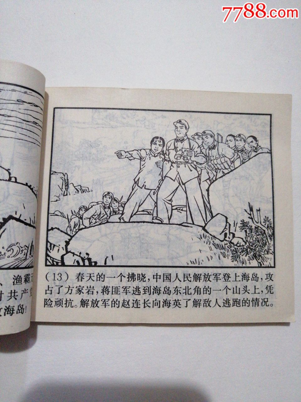 红山岛,连环画/小人书_第4张