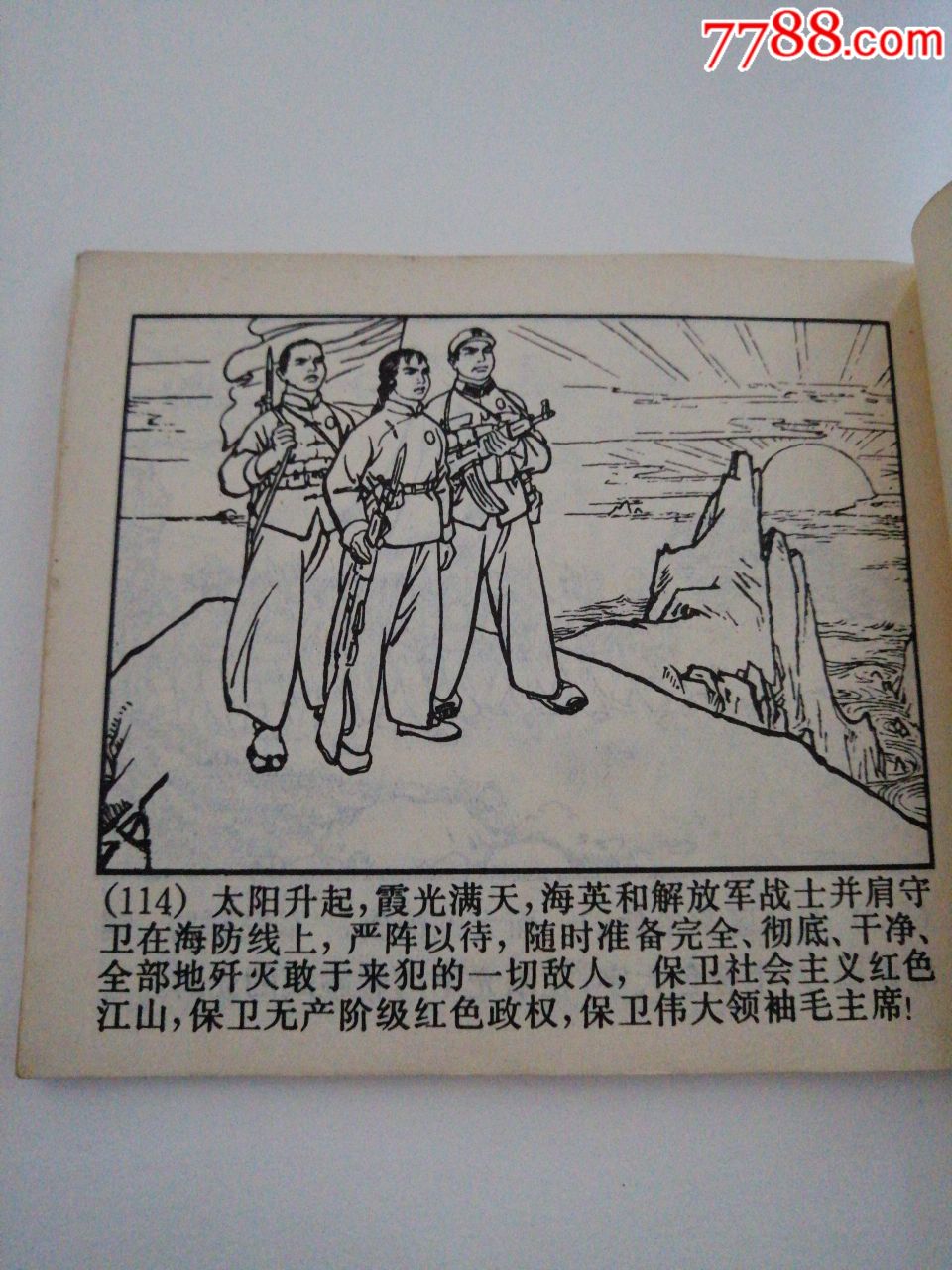 红山岛,连环画/小人书_第6张