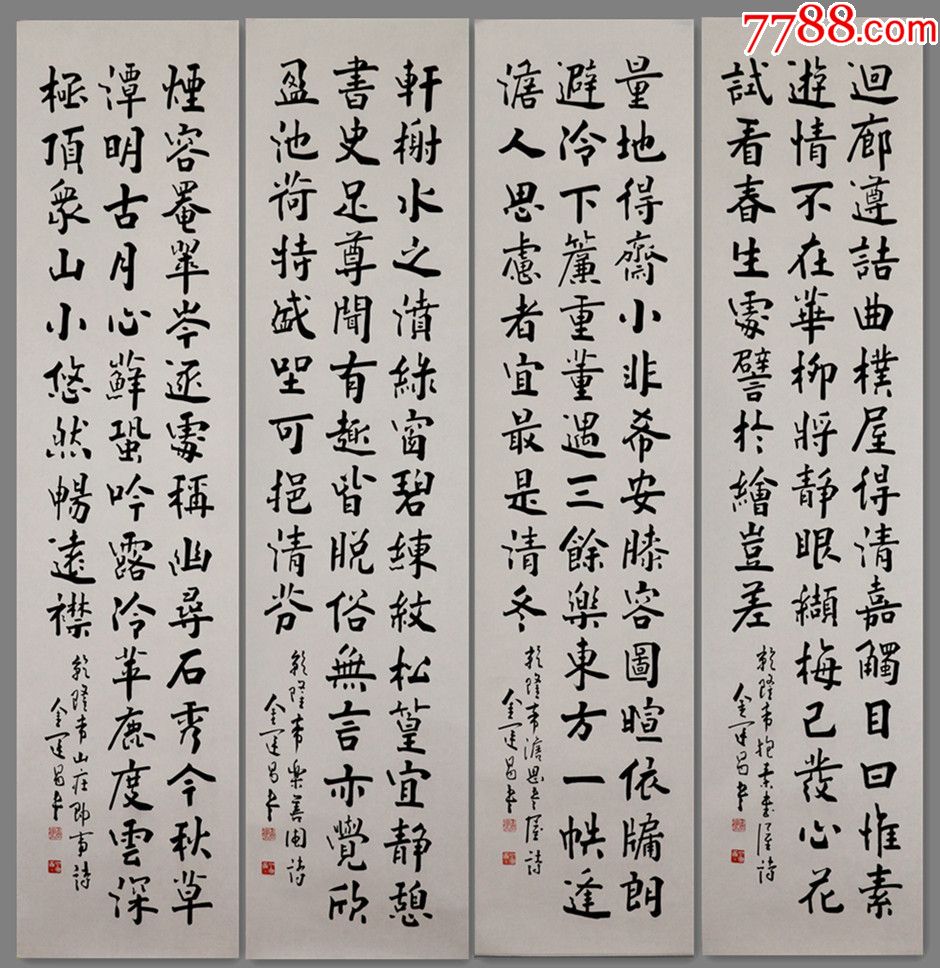 中国书法家协会理事【金运昌】书法四条屏真迹