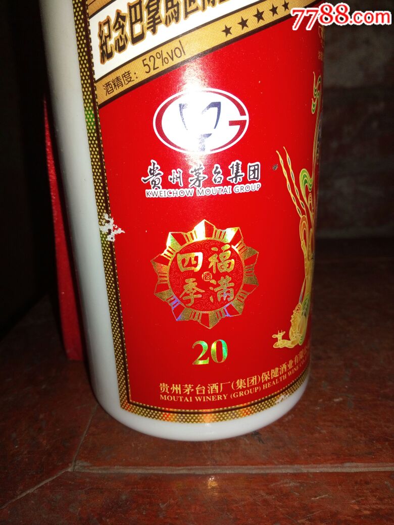 纪念100周年四季福满茅台酒瓶