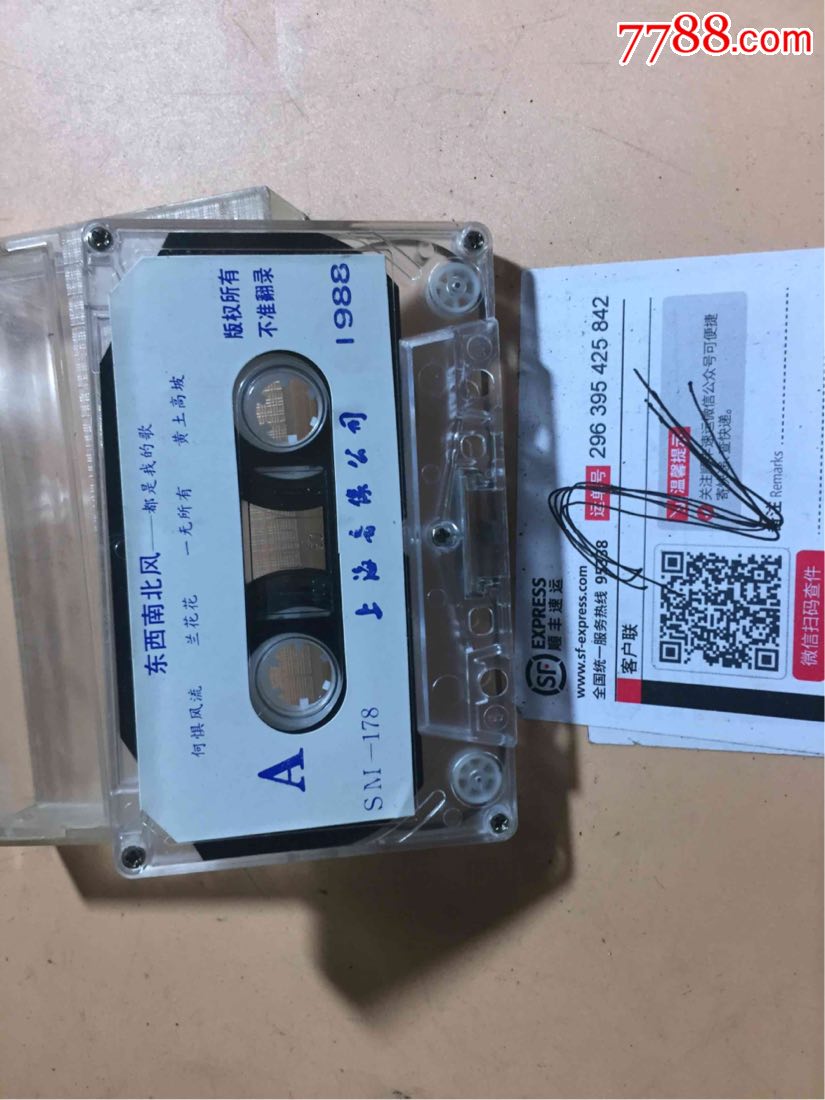 东西南北风都是我的歌磁带