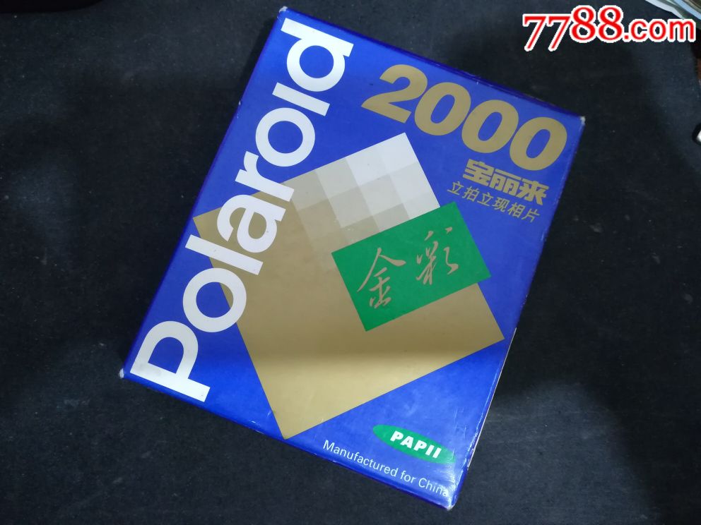 宝丽来金彩2000一次成像相纸