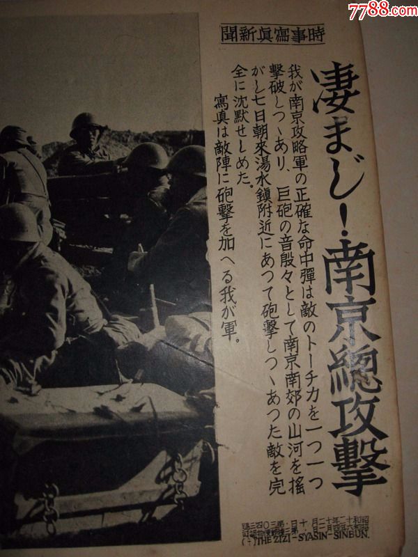 侵华罪证1937年时事写真新闻南京总攻击日军炮兵阵地